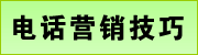 �绰Ӫ��������绰��ͨ����