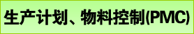 �����ƻ������Ͽ��ƣ�PMC��ѵ��Ӫ