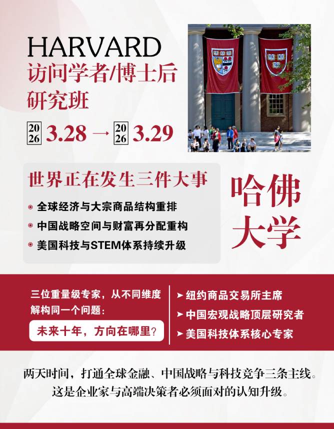 哈佛大学访问学者博士后研究班三月研讨会