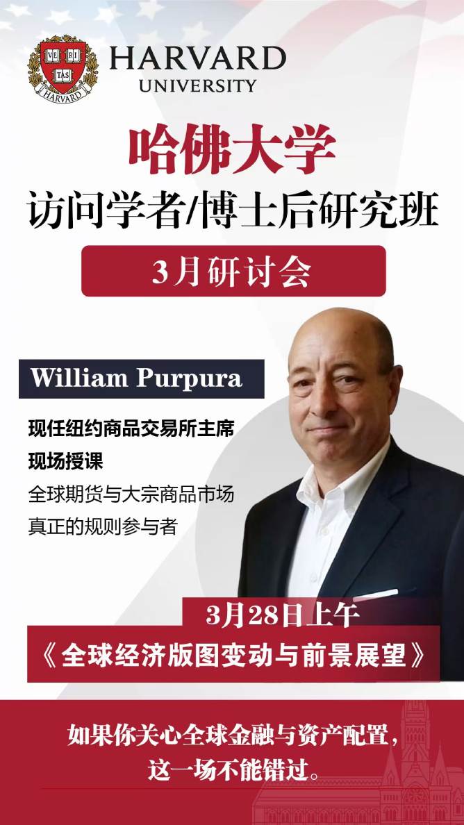 哈佛大学访问学者博士后研究班三月研讨会